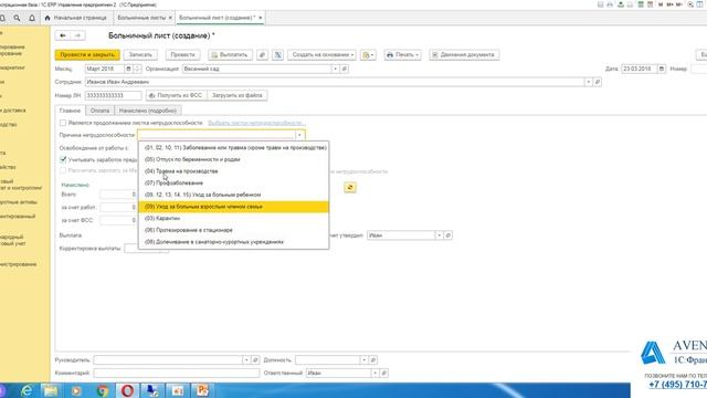 1С:ERP 2.4. Урок 29. Больничные листы. За 5 минут. смотреть онлайн