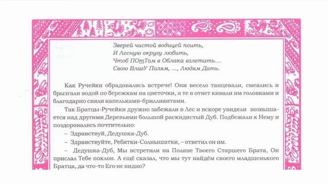 13.14 Путешествие ручейка. Журнал "РазумоНосец" №13. смотреть онлайн