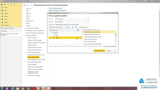 1C:Управление нашей фирмой 1.6. Урок 29. Поиск и удаление дублей в справочниках. За 5 минут. смотреть онлайн