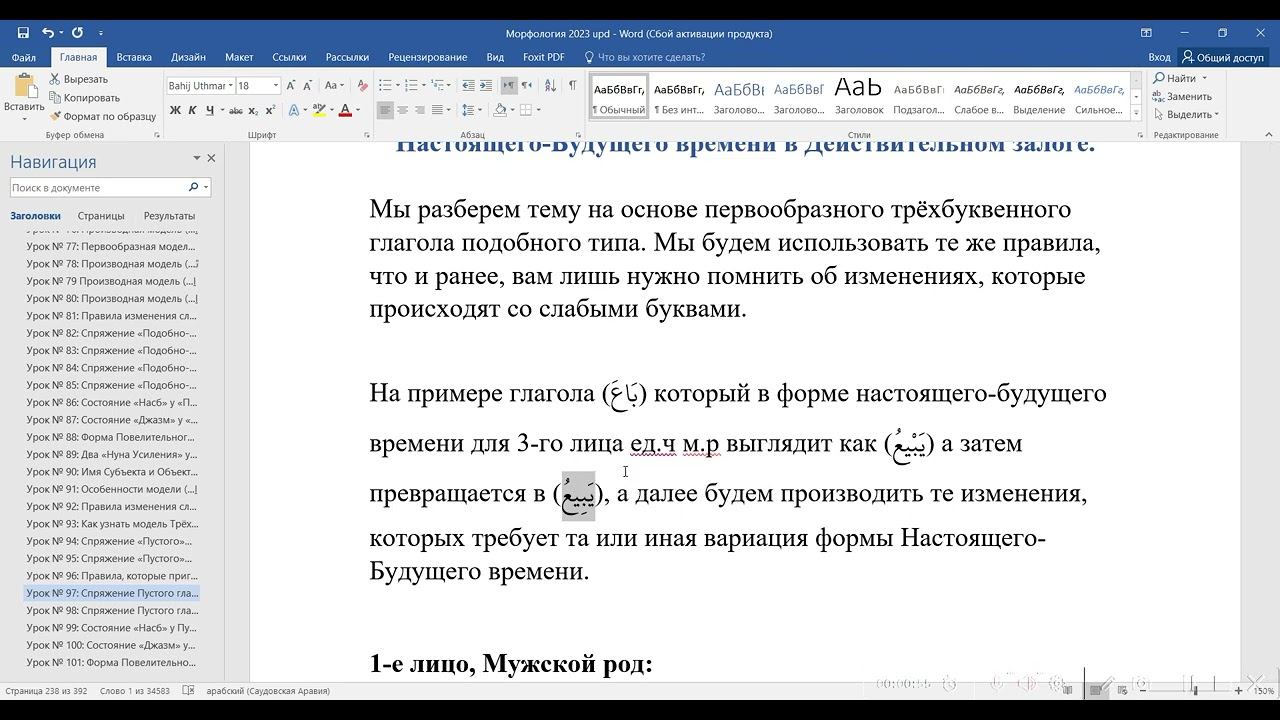 Морфология 2.0 - 102 смотреть онлайн