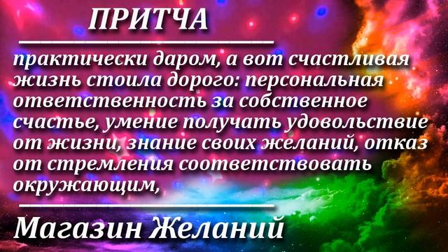 Притча Магазин Желаний. Мудрая и поучительная притча. Пламя мудрости. смотреть онлайн