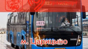 Информатор автобуса с823.. м. Каширская - 6 микрорайон Орехова-Борисово. #врек #москва #информатор