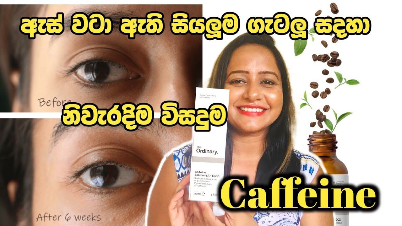 How to Remove under eye dark circles The ordinary caffeine solution best Eye Serum смотреть онлайн