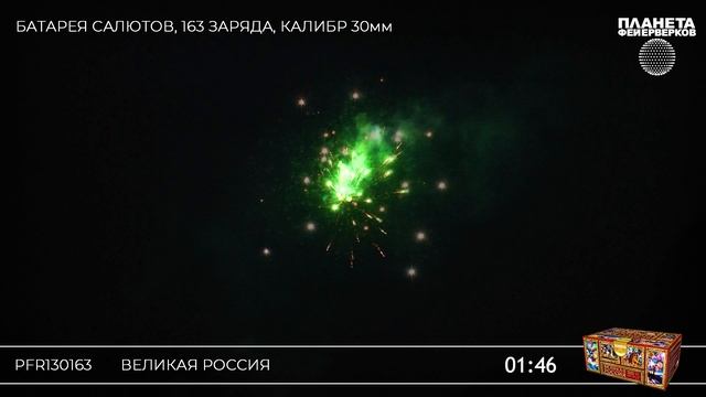 PFR130163 Великая Россия смотреть онлайн