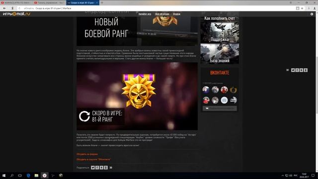 ВАрфейс 81 ЗВАНИЕ УЖЕ ПОЧТИ В ИГРЕ смотреть онлайн