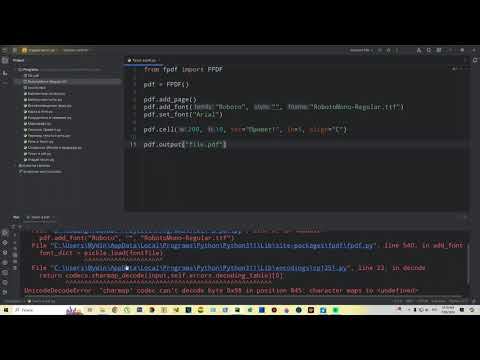 PDF файл Легко! Создание на Python! Библиотека "fpdf" смотреть онлайн