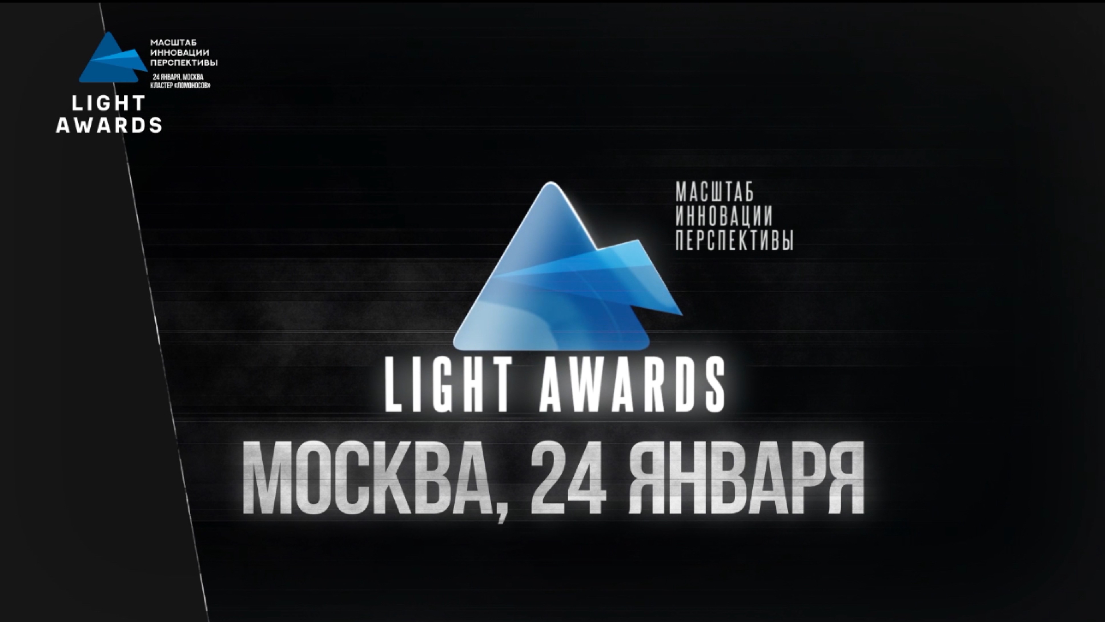 Light Awards 24 01 2025