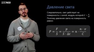 Корпускулярно-волновой дуализм. Давление света. Гипотеза де Бройля. Физика 11 класс. Видеоурок 33