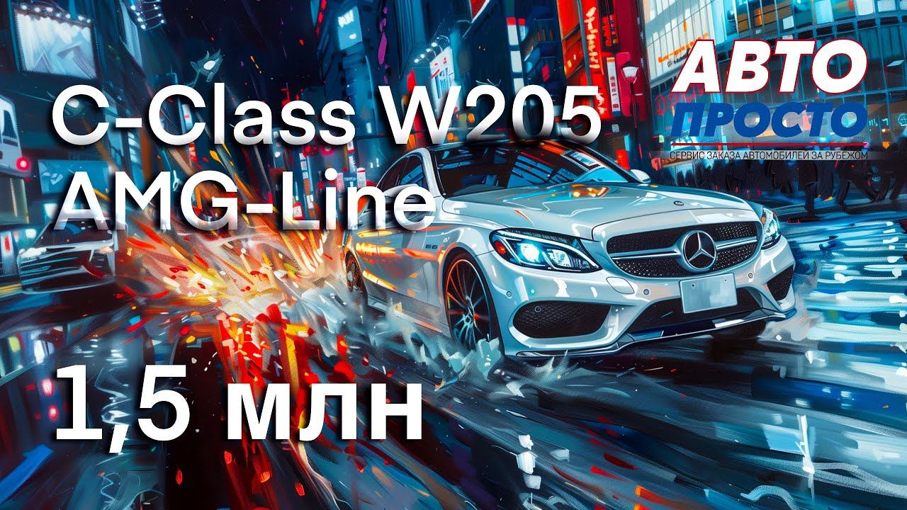 MB C-Class W205 из Японии | Обзор смотреть онлайн