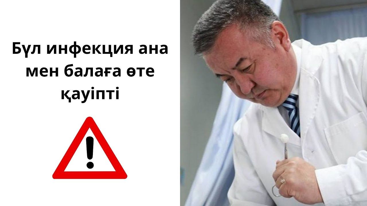 Жатыр іші инфекциясы / Инфекция в матке / дцп смотреть онлайн