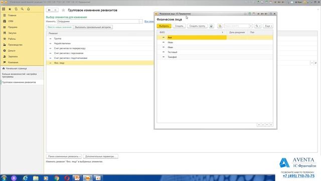 1С:Управление нашей фирмой 1.6. Урок 46. Групповое изменение справочников и реквизитов. За 5 минут. смотреть онлайн