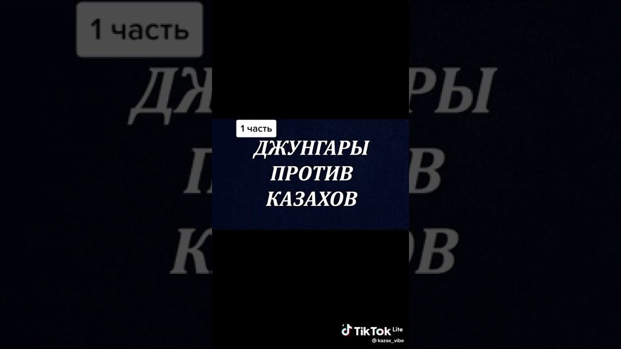 История Казахстана часть1 смотреть онлайн
