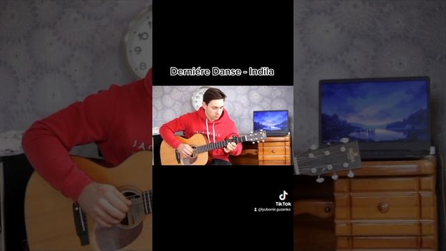 Последний танец #indila #dernieredanse #содрогнутсянебеса #fingerstyle #guitar #anime #kuroshitsuji
