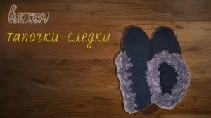 ПРОСТЫЕ ТЕПЛЫЕ И МЯГКИЕ СЛЕДКИ БЕЗ ШВОВ.Пряжа Ализе пуффи файн. Alize puffy fine.