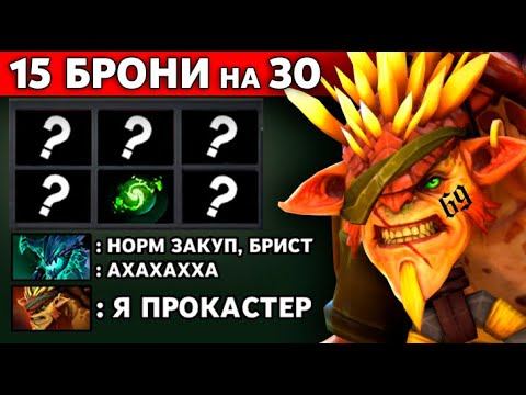 РЕФРЕШЕР НА БРИСТА | ХУДШИЙ ЗАКУП НА BRISTLEBACK #1 | DOTA2