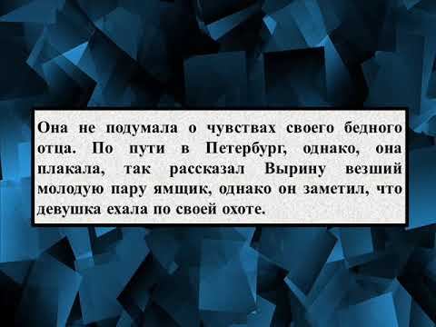 Сочинение на тему «Характеристика Дуни из повести «Станционный с смотреть онлайн