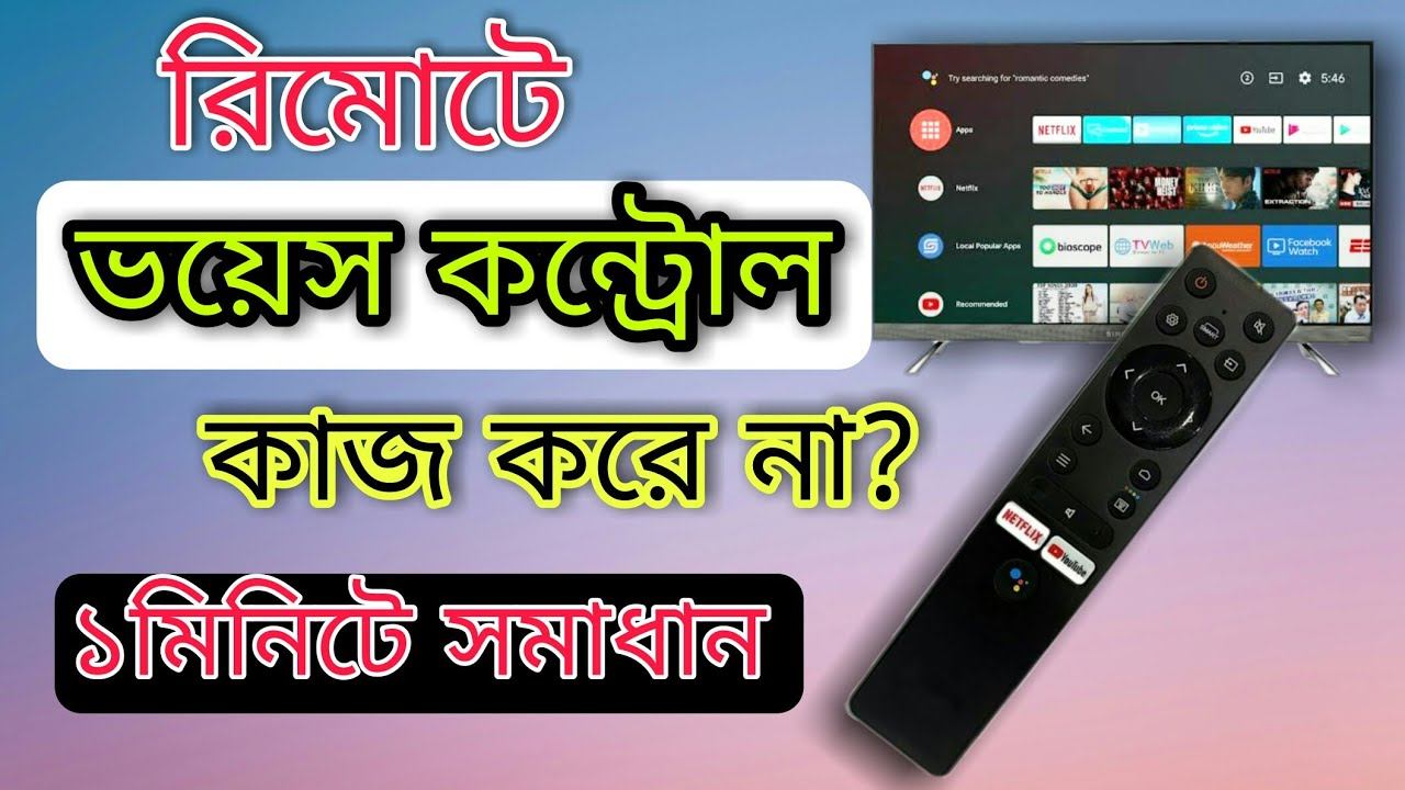 Smart tv voice control problem solved | ভয়েস কাজ না করলে কি করবেন @MSPTechRoom смотреть онлайн