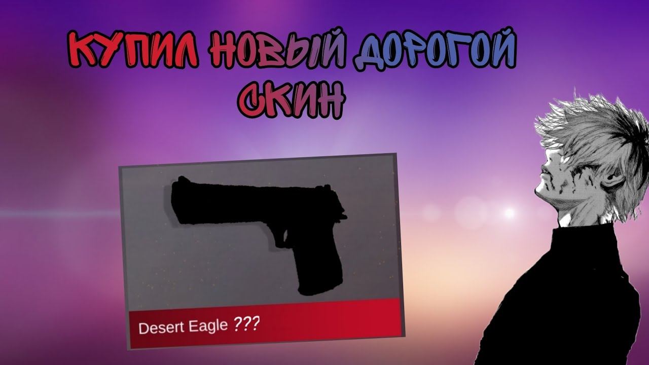 КУПИЛ САМЫЙ ДОРОГОЙ СКИН В МОЕЙ ЖИЗНИ • Кейс симулятор 2 смотреть онлайн