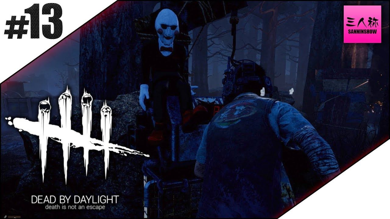 #13【生放送】ドンピシャ,ぺちゃんこ,標準のDead by daylight【三人称】 смотреть онлайн