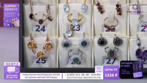 Фрагмент эфира со Златой Павловой (Ювелирочка, 27.11.2024, 02:00 МСК)