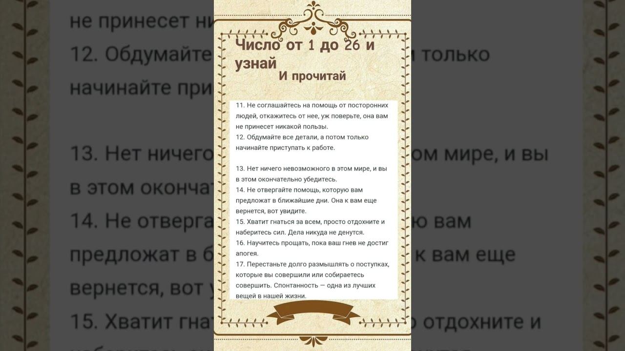 выбери число интуитивно #нумерологияцифр #shortsvideo #эзотерика смотреть онлайн