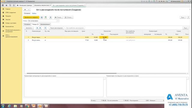 1С:Управление торговлей 11.3. Урок 24. Расхождение товара после поступления. За 5 минут. смотреть онлайн