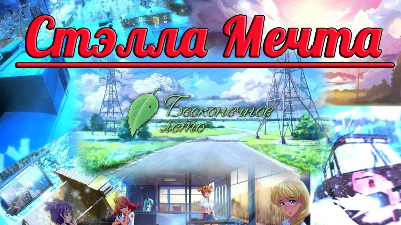 Бесконечное лето #9 ~ Карточный турнир ~ Лесная нимфа ~ Озвучка в два голоса. смотреть онлайн