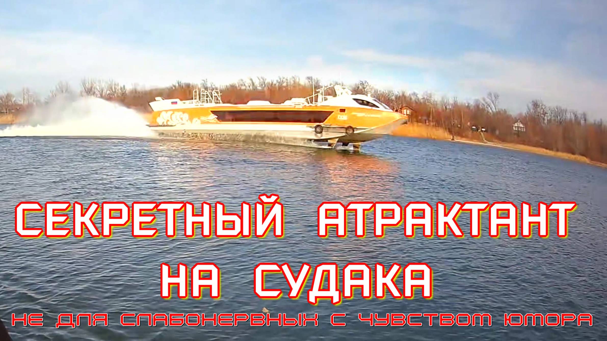 Дон, выезд по судаку смотреть онлайн