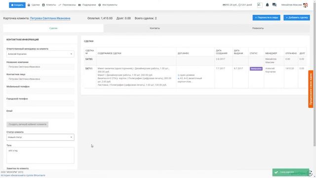 ПринтОфис24 - Статусы клиентов смотреть онлайн