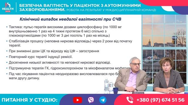 Безпечна вагітність у пацієнток з аутоімунними захворюваннями. Робота у міждисциплінарній команді
