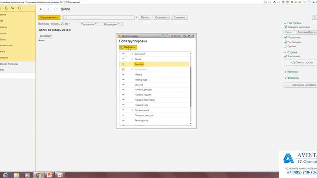 1С:Управление нашей фирмой 1.6. Урок 16. Настройка отбора в отчете. За 5 минут. смотреть онлайн