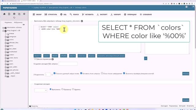 Like — оператор в SQL-запросе смотреть онлайн