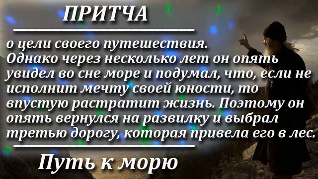 Притча Путь к морю. Мудрая и поучительная притча. Пламя мудрости. смотреть онлайн