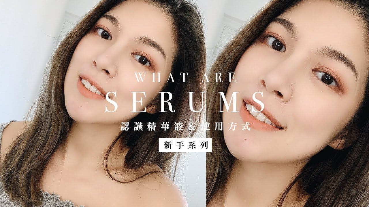 新手系列｜認識精華液＆使用順序！ 4種方法，一次學會｜Jasmine ft. Clarins смотреть онлайн