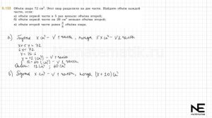 Задание №6.133 Математика 5 класс.2 часть. ГДЗ. Виленкин Н.Я.