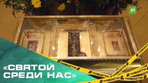 В Челябинск привезли мощи Николая Чудотворца