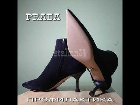 PRADA. Профилактика. смотреть онлайн