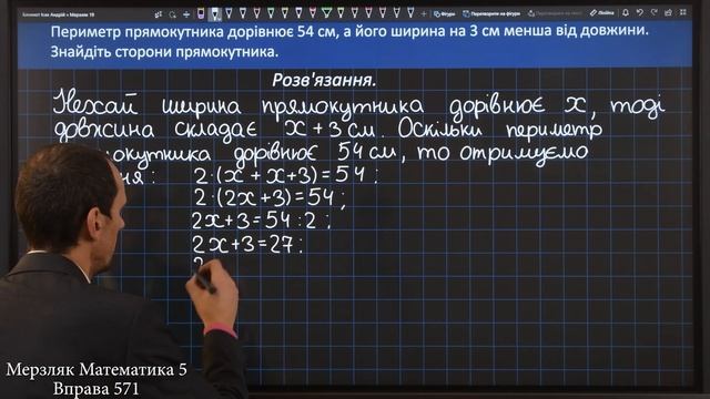 Мерзляк Вправа 571. Математика 5 клас смотреть онлайн