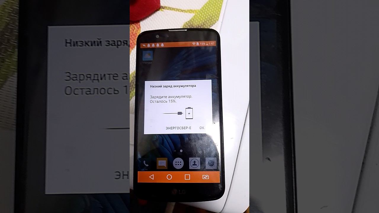 LG K10 LTE (LG K430ds) — Low Battery / Батарея разряжена смотреть онлайн