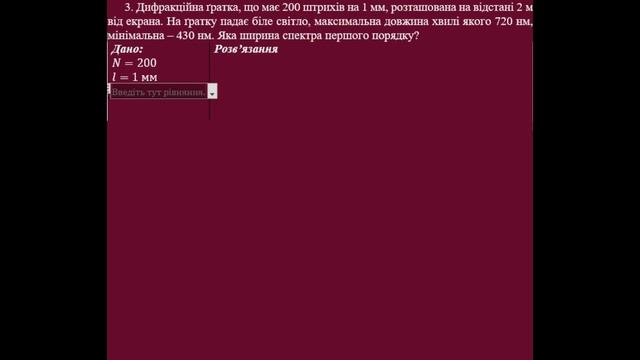 Відеоурок - Розв'язування задач за темою: Інтерференція та дифракція світла смотреть онлайн