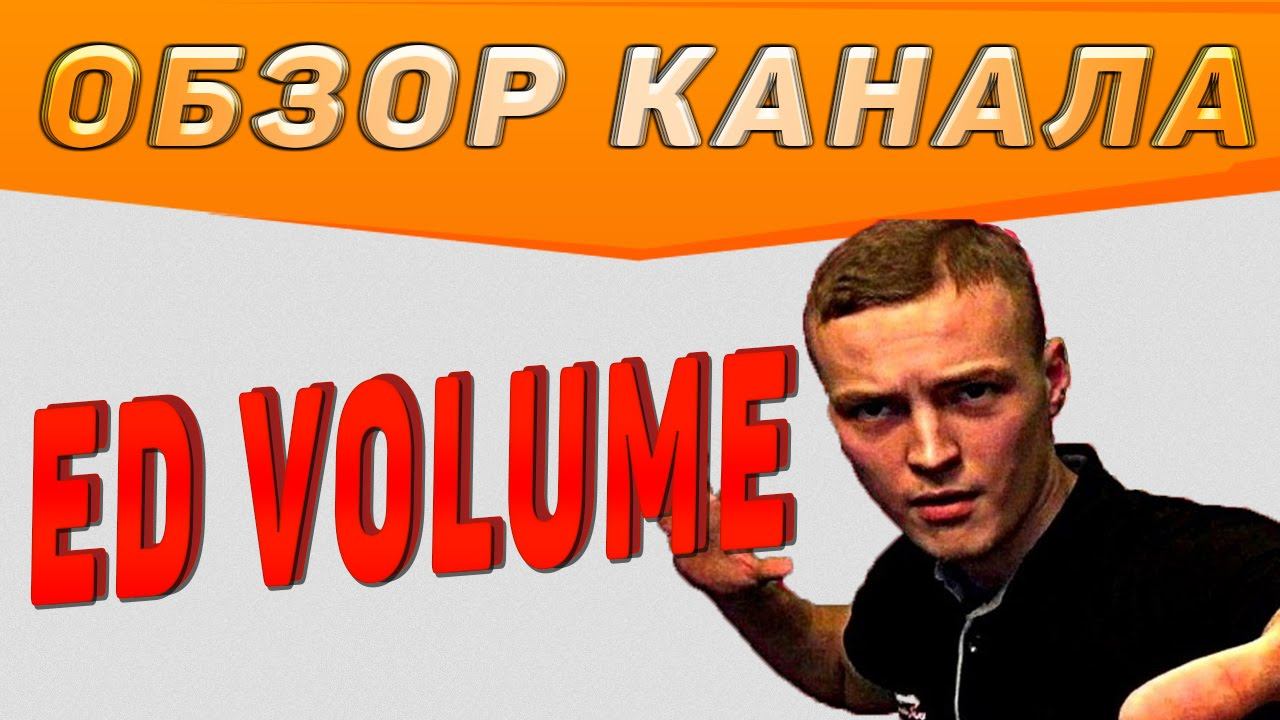 Обзор канала: Ed Volume TV смотреть онлайн