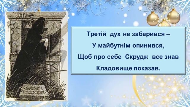 "Різдвяна пісня у прозі" Ч. Діккенс смотреть онлайн