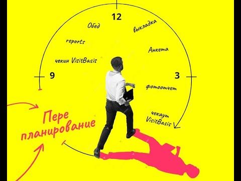 Перепланирование визитов смотреть онлайн