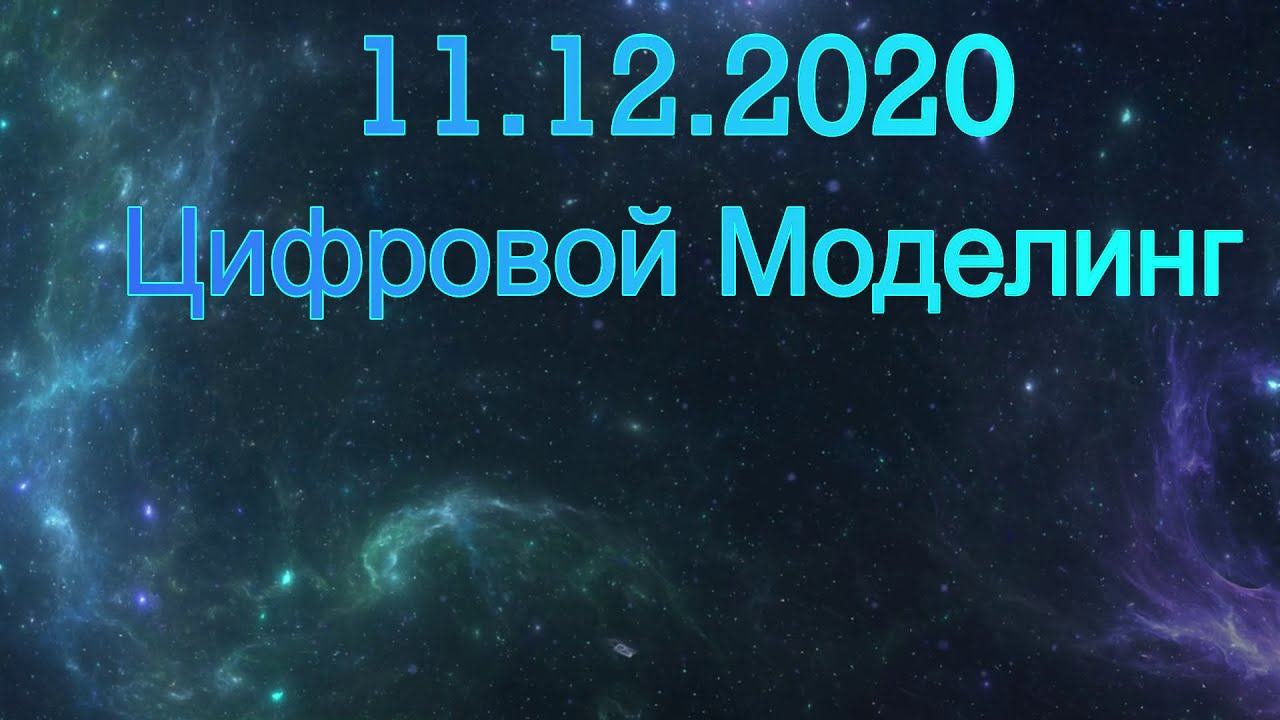 Прогноз на 11.12.2020 смотреть онлайн
