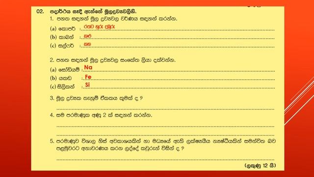 Grade 09 Science First Term Test Question Paper (Sinhala medium) смотреть онлайн