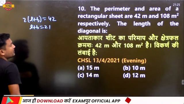 SSC CHSL 2022 Maths | SSC CHSL Maths Mensuration | SSC CHSL Maths By Vikash Sir | SSC Exampur смотреть онлайн