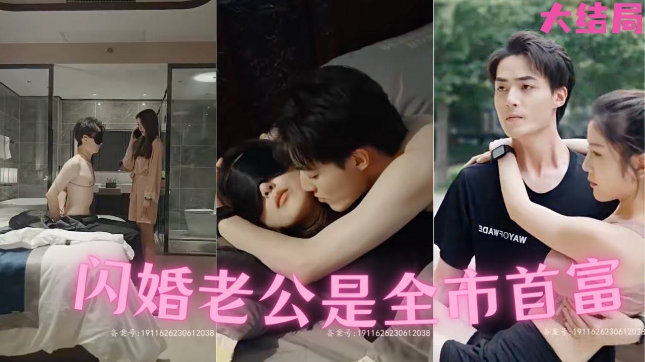 [ENG SUB]千金被未婚夫拋棄，後媽帶著親女兒把她趕出家門，落魄的女人沒想道被國家分配了一個首富老公《閃婚老公是全市首富》#短劇#甜寵#灰姑娘#都市情感#霸道總裁 смотреть онлайн