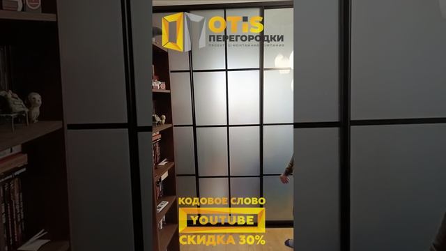 Межкомнатная Перегородка. По заказам +7(905)558-08-82 Работаем в Москве и МО смотреть онлайн