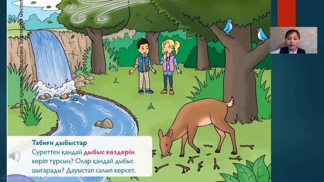 Булатова Айнур 1- cынып Жаратылыстану смотреть онлайн