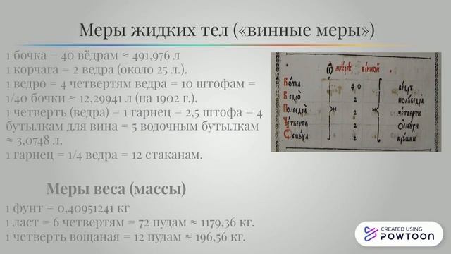 Календари, меры длины и математика смотреть онлайн